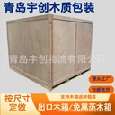 青島豪盟托盤木箱廠家電話出口免熏蒸包裝箱尺寸定制送貨上門