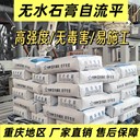 重慶高強(qiáng)度無水石膏基自流平