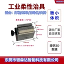 滑住陣列柔性定位夾具自動(dòng)化快速定位夾具