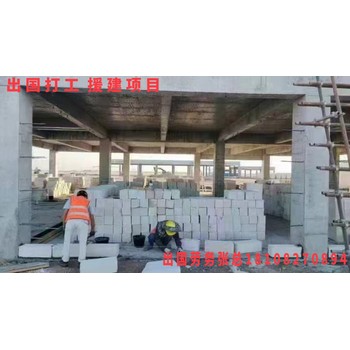 常州正規(guī)出國勞務(wù)公司建筑工人稅后收入月薪1.5到2.5萬