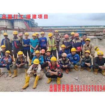 駐馬店出國勞務公司焊工稅后收入月薪1.5到2.5萬