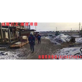 馬鞍山出國打工的途徑鋼筋工一批出境月薪1.5到2.5萬