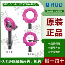 RUDVRS-F-1-8UNC(7104485)环眼吊装吊钩、抓钩