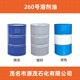 9-260號溶劑油