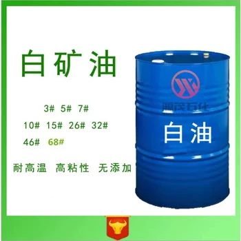 吉林長(zhǎng)春供應(yīng)3號(hào)化妝級(jí)白油3號(hào)白油紡織時(shí)的潤(rùn)滑劑