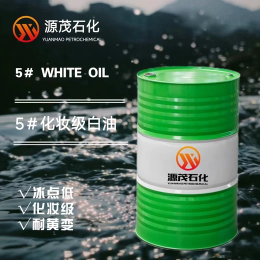 河南焦作供應(yīng)5號(hào)化妝級(jí)白油5號(hào)白油流沙油填充劑