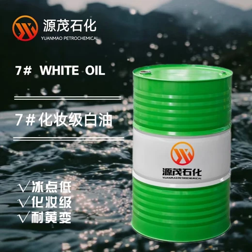 重慶涪陵供應(yīng)7號(hào)化妝級(jí)白油7號(hào)白油注塑機(jī)礦物石蠟白油