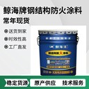 鯨海防火涂料鯨海薄型防火涂料