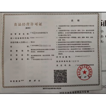 廣州代辦食品經(jīng)營許可證散裝食品餐飲現(xiàn)做飲品