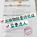 代辦廣州出版物許可證出版物變更地址變更法人