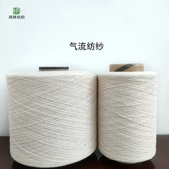 氣流紡純棉紗8支10支氣流紡全棉紗