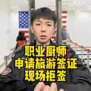 溫州出國勞務