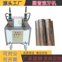 拖把桿壓牙機晾衣桿滾牙機蚊帳桿滾牙機窗簾桿壓牙機