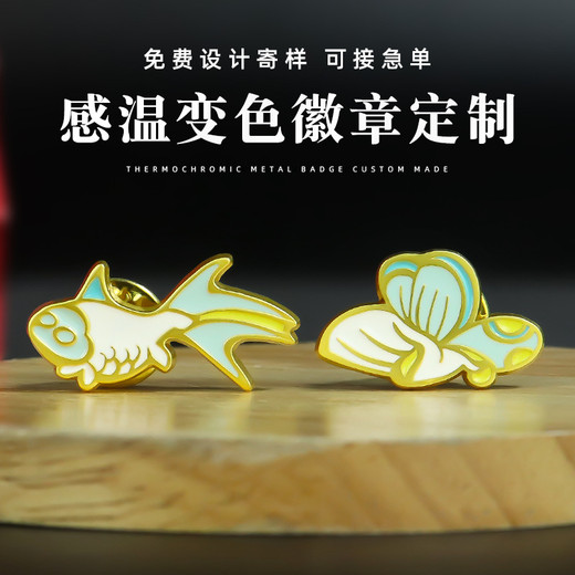 感溫變色金屬徽章主題系列胸針定制生產(chǎn)