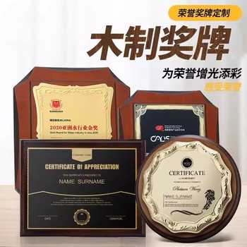 免費設計授權牌代理商會榮譽紀念牌匾