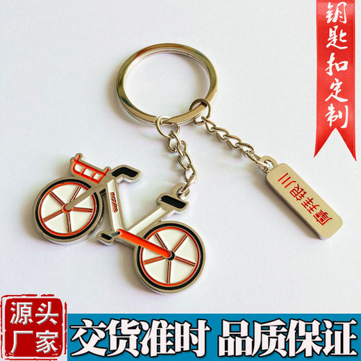 定制金屬鑰匙扣廠家自行車(chē)卡通掛件