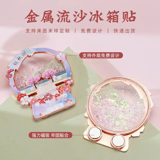 金屬流沙冰箱貼文旅禮品定制生產(chǎn)來圖生產(chǎn)