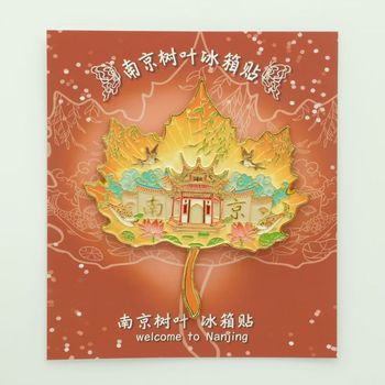國風(fēng)主題禮品南京樹葉冰箱貼來圖定制