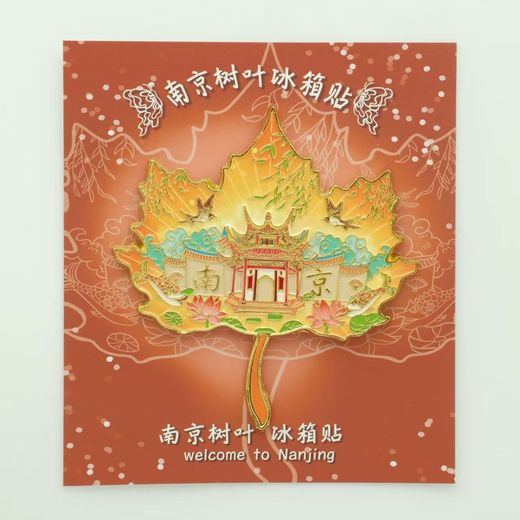 國風主題禮品南京樹葉冰箱貼來圖定制