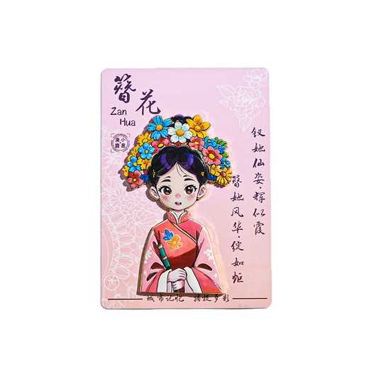 國潮文創(chuàng)金屬禮品簪花少女冰箱貼印刷工藝