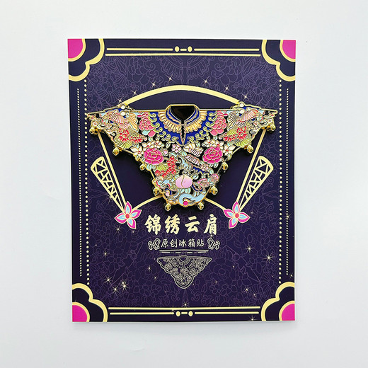 博物館原創冰箱貼云披樣式金屬禮品烤漆工藝