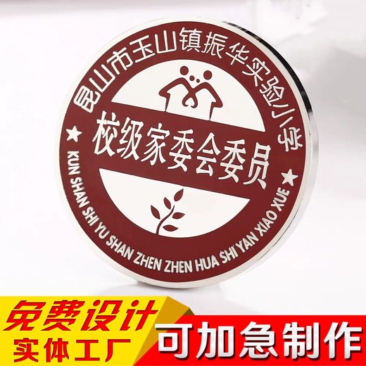 學(xué)校家委會(huì)徽章定制圓形胸標(biāo)定制工廠
