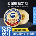 成人禮金屬徽章校友聚會紀(jì)念禮品定制