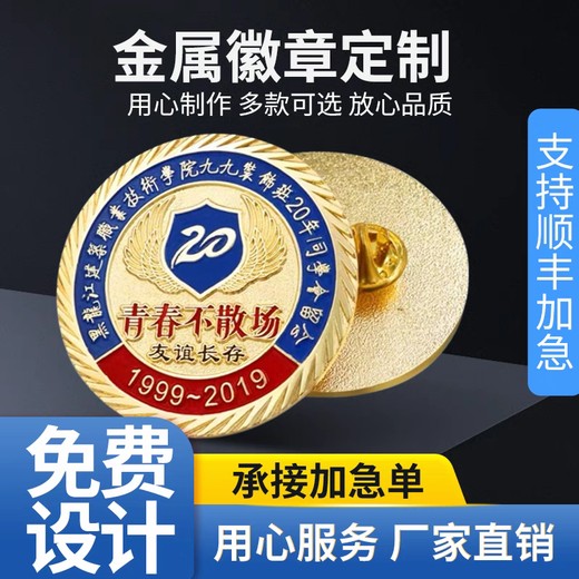 成人禮金屬徽章校友聚會紀(jì)念禮品定制