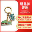 學(xué)校紀(jì)念鑰匙鏈開學(xué)紀(jì)念禮品烤漆工藝