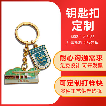 學(xué)校紀(jì)念鑰匙鏈開學(xué)紀(jì)念禮品烤漆工藝