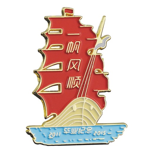 畢業(yè)紀念禮品胸章一帆風(fēng)順金屬徽章來(lái)圖定制