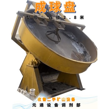 二手九成新Φ2.8米圓盤造粒機(jī)2800mm成球盤盤式成球機(jī)