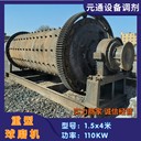 二手九成新1.5x4米大軸承重型球磨機干濕兩用研磨物料