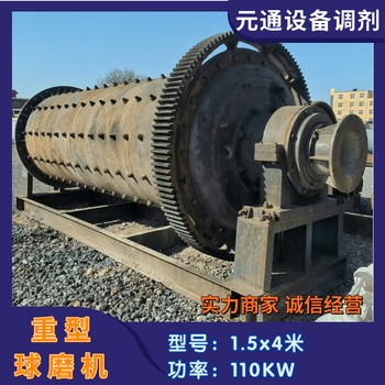 二手九成新1.5x4米大軸承重型球磨機(jī)干濕兩用研磨物料