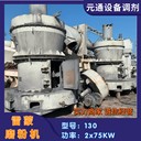 二手黎明重工5R130雷蒙磨粉機
