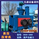 二手葫蘆島威力800型高壓干粉雙傳動壓球機