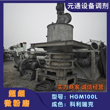 二手九成新科利瑞克HGM100L中速微粉磨機(jī)石灰石超細(xì)磨