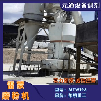二手黎明重工MTW198G歐版磨粉機(jī)大型雷蒙磨膨潤(rùn)土粉磨機(jī)