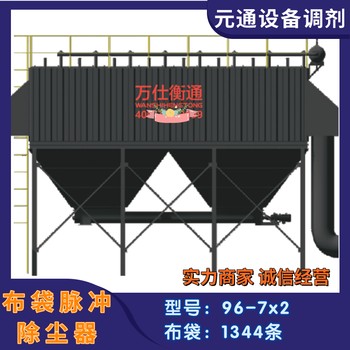 二手九成新萬(wàn)仕恒通1344袋脈沖除塵器大型濾袋粉塵分離器