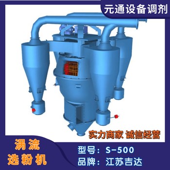 二手九成新吉達(dá)500型渦流選粉機(jī)水泥粉體分級(jí)設(shè)備
