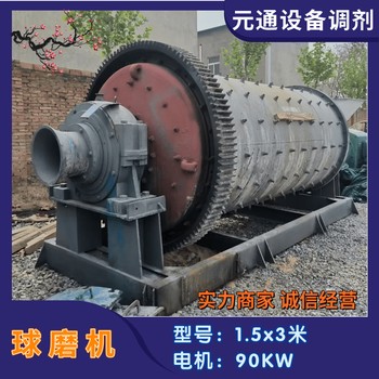 二手九成新1.5x3米黃金礦磨選金球磨機(jī)球磨粉碎機(jī)