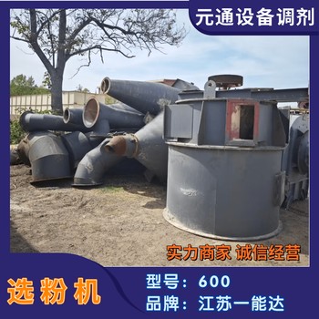 二手一能達(dá)YND600雙轉(zhuǎn)子選粉機(jī)水泥分級(jí)機(jī)