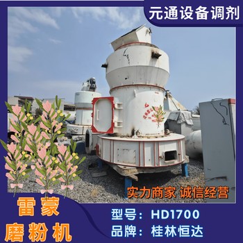 二手安裝未用恒達HD1700擺式磨粉機石灰石雷蒙磨