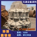 二手雙金SJ1200彈簧式圓錐破玄武巖破碎機(jī)