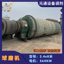 二手九成新群英2.4x8米軸瓦球磨機(jī)安裝未用