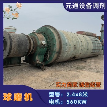 二手九成新群英2.4x8米軸瓦球磨機(jī)安裝未用