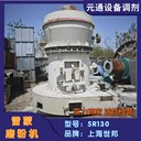 二手世邦4121型中速梯形磨粉機(jī)5R雷蒙磨130雷蒙機(jī)