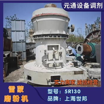 二手世邦4121型中速梯形磨粉機(jī)5R雷蒙磨130雷蒙機(jī)