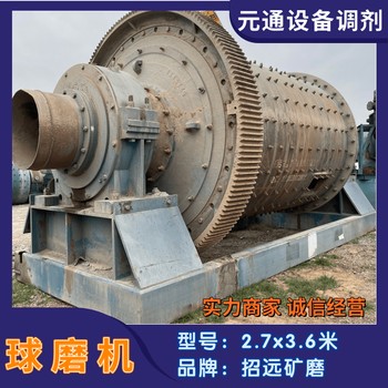 二手招遠(yuǎn)2.7x3.6米球磨機(jī)2736型球磨機(jī)石英砂粉碎機(jī)