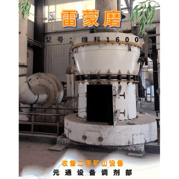 二手維科重工160雷蒙磨6輥磨粉機(jī)高嶺土細(xì)粉磨
